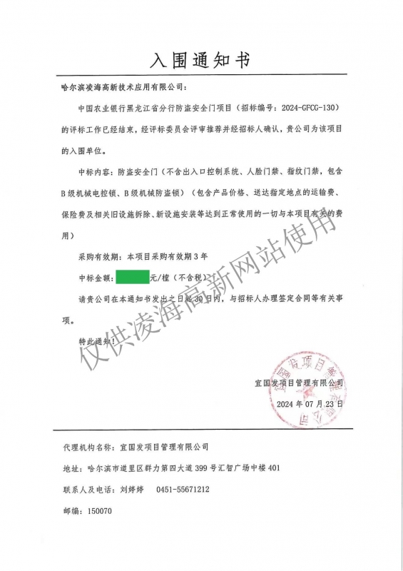 2024年7月23日中國農(nóng)業(yè)銀行黑龍江省分行防盜安全門項(xiàng)目入圍